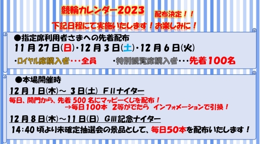 2023年競輪カレンダー配布