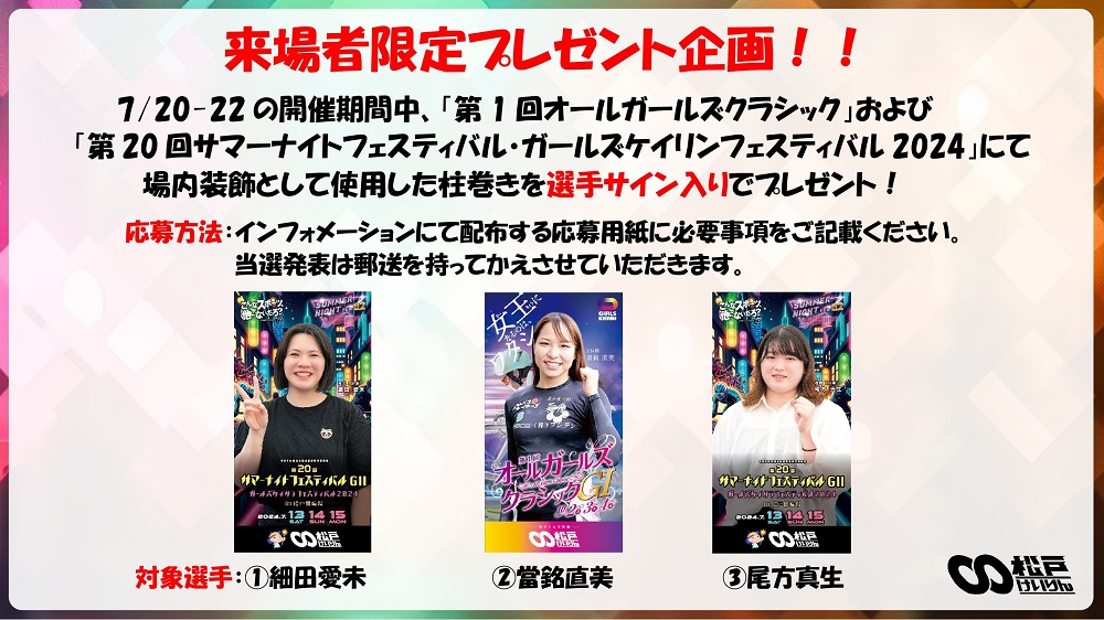 柱巻き配布イベント