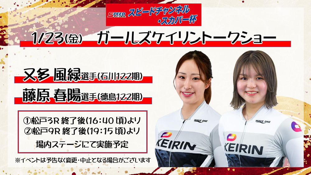 ガールスケイリントークショー1