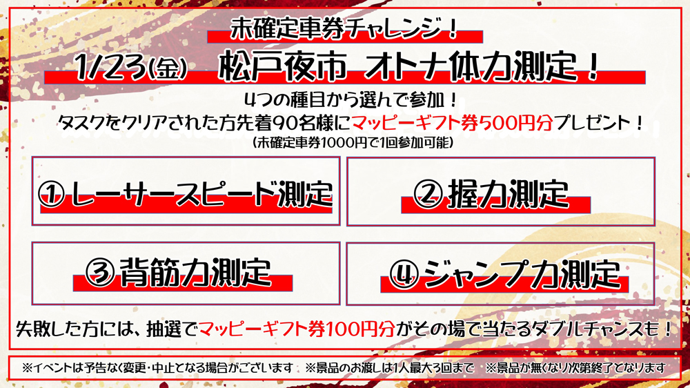 オトナ体力測定